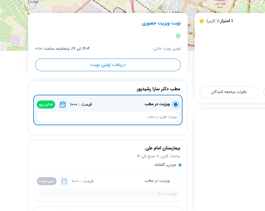 بیمارستان امام علی